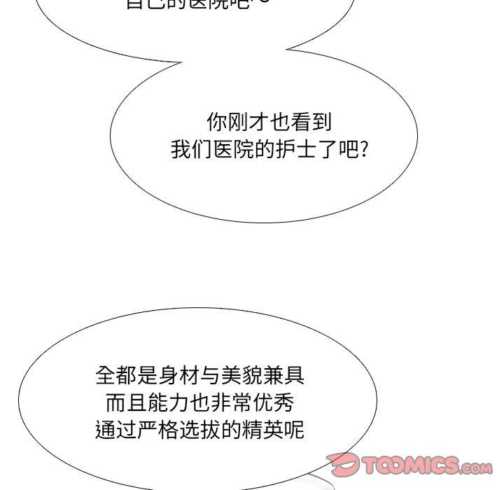 《泌尿科俏护士》漫画 第29话