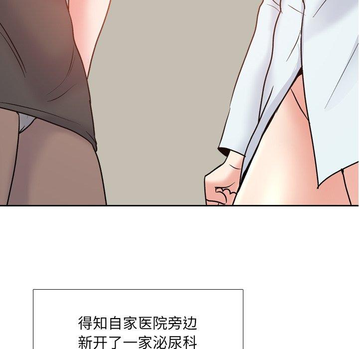 《泌尿科俏护士》漫画 第29话