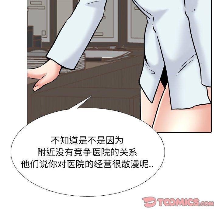 《泌尿科俏护士》漫画 第29话