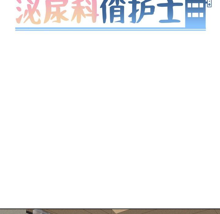 《泌尿科俏护士》漫画 第31话