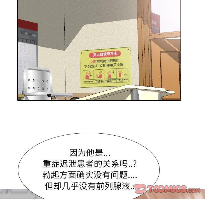 《泌尿科俏护士》漫画 第31话