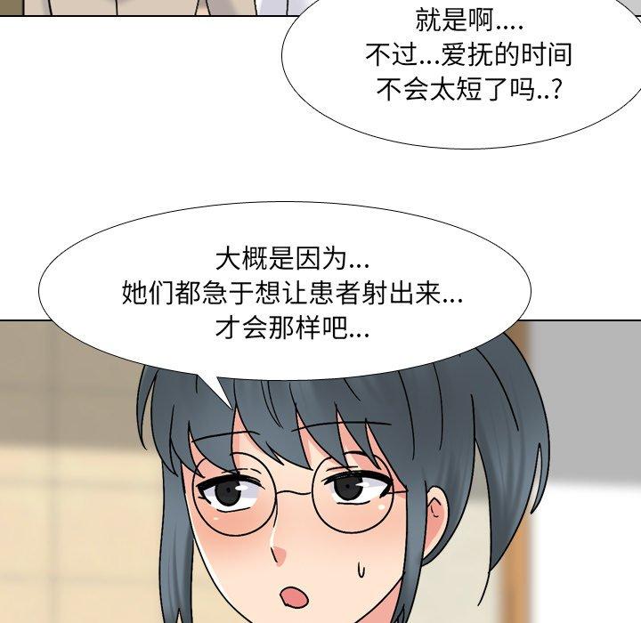 《泌尿科俏护士》漫画 第31话