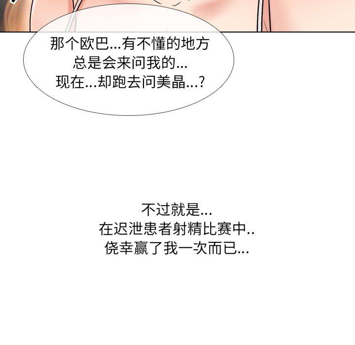 《泌尿科俏护士》漫画 第32话