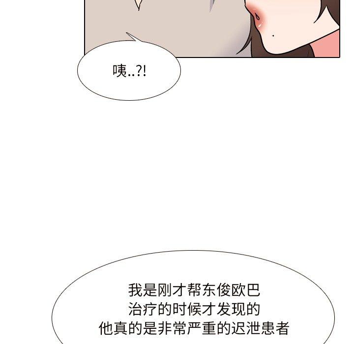 《泌尿科俏护士》漫画 第33话