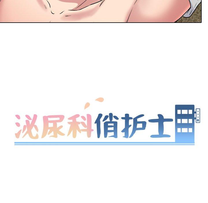 《泌尿科俏护士》漫画 第34话
