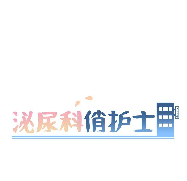 《泌尿科俏护士》漫画 第35话