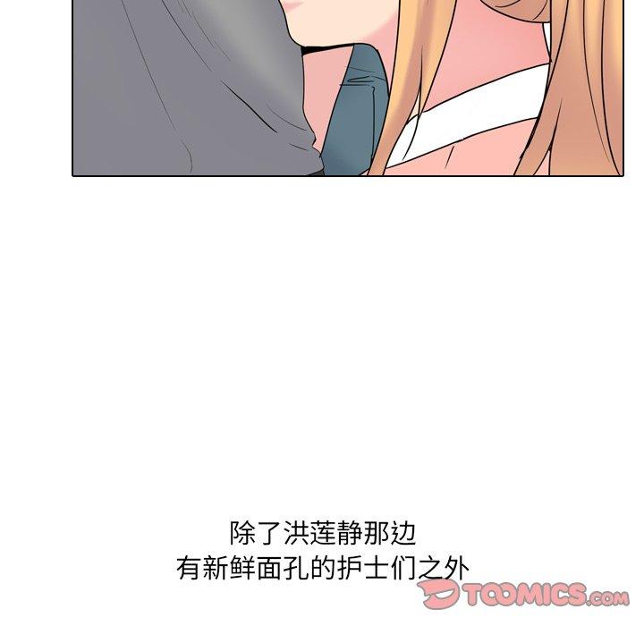 《泌尿科俏护士》漫画 第36话
