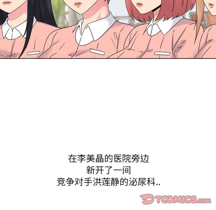 《泌尿科俏护士》漫画 第36话