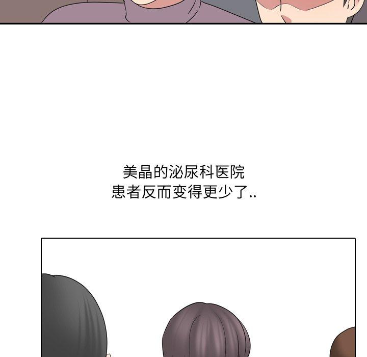 《泌尿科俏护士》漫画 第36话