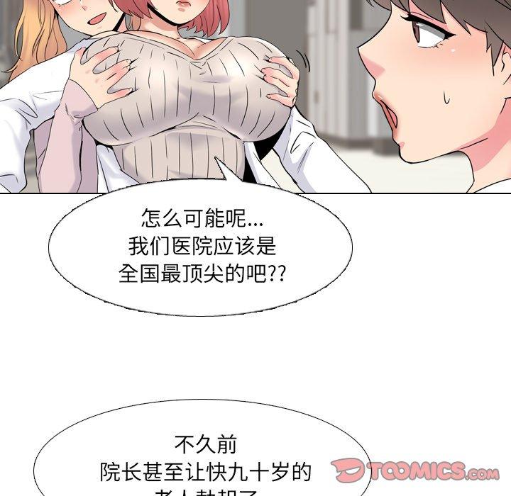 《泌尿科俏护士》漫画 第37话