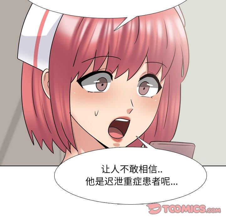 《泌尿科俏护士》漫画 第39话