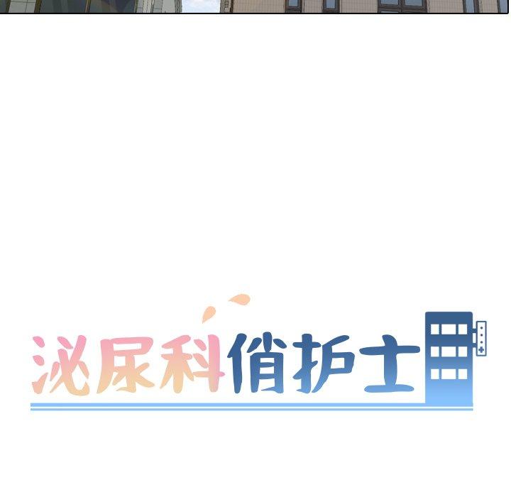 《泌尿科俏护士》漫画 第40话