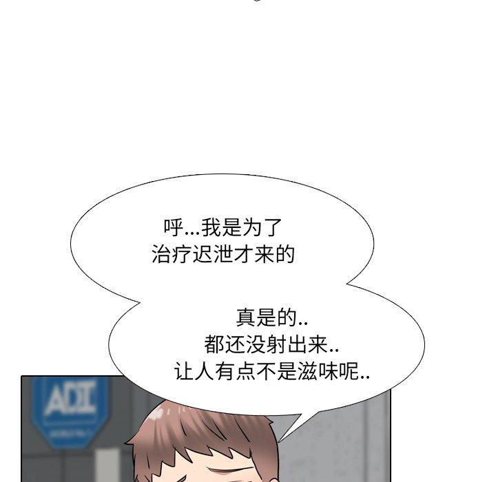 《泌尿科俏护士》漫画 第40话