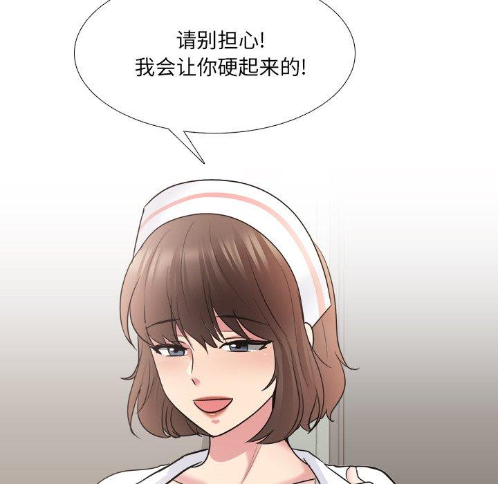 《泌尿科俏护士》漫画 第40话