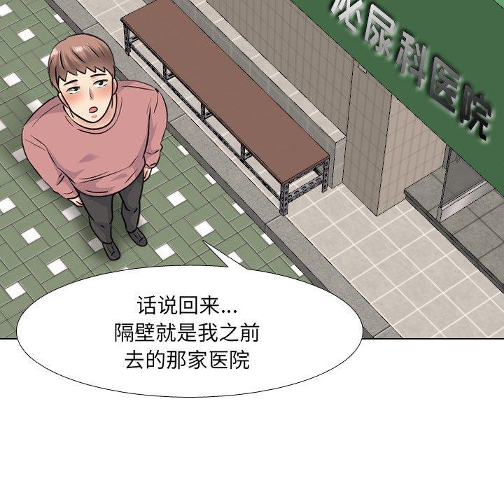 《泌尿科俏护士》漫画 第40话