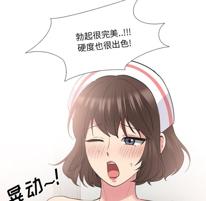 《泌尿科俏护士》漫画 第41话