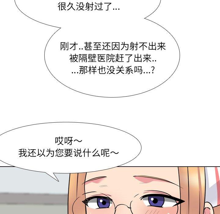 《泌尿科俏护士》漫画 第41话