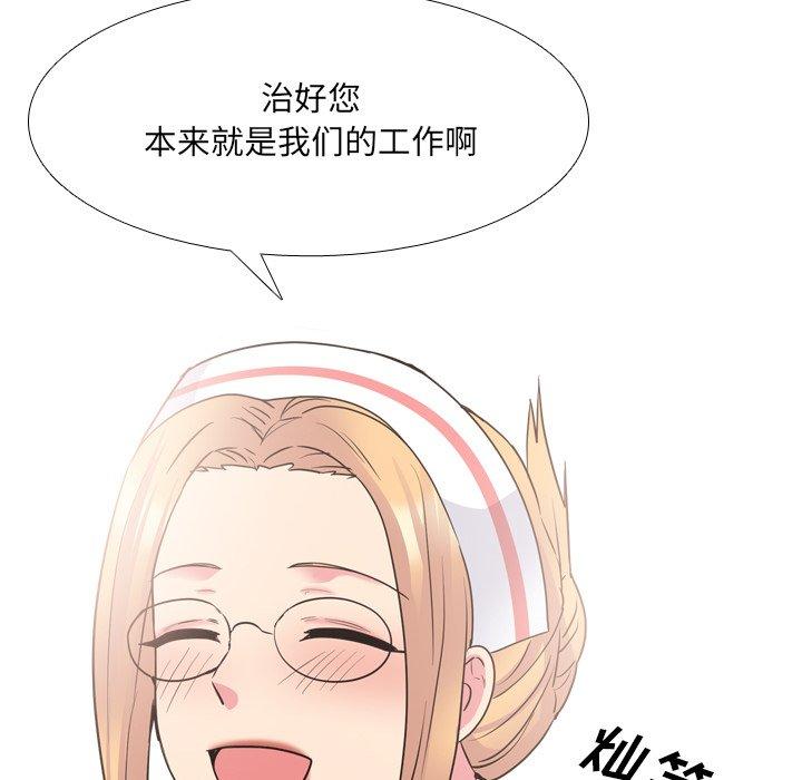 《泌尿科俏护士》漫画 第41话