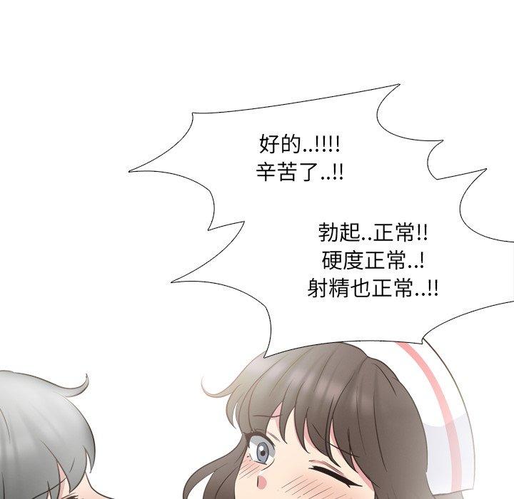 《泌尿科俏护士》漫画 第41话
