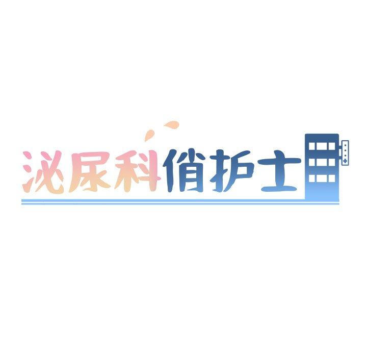《泌尿科俏护士》漫画 第41话