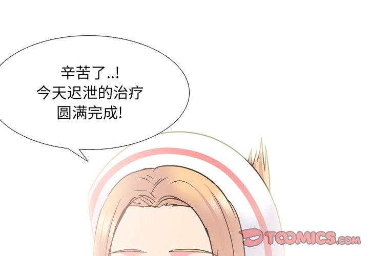 《泌尿科俏护士》漫画 第42话