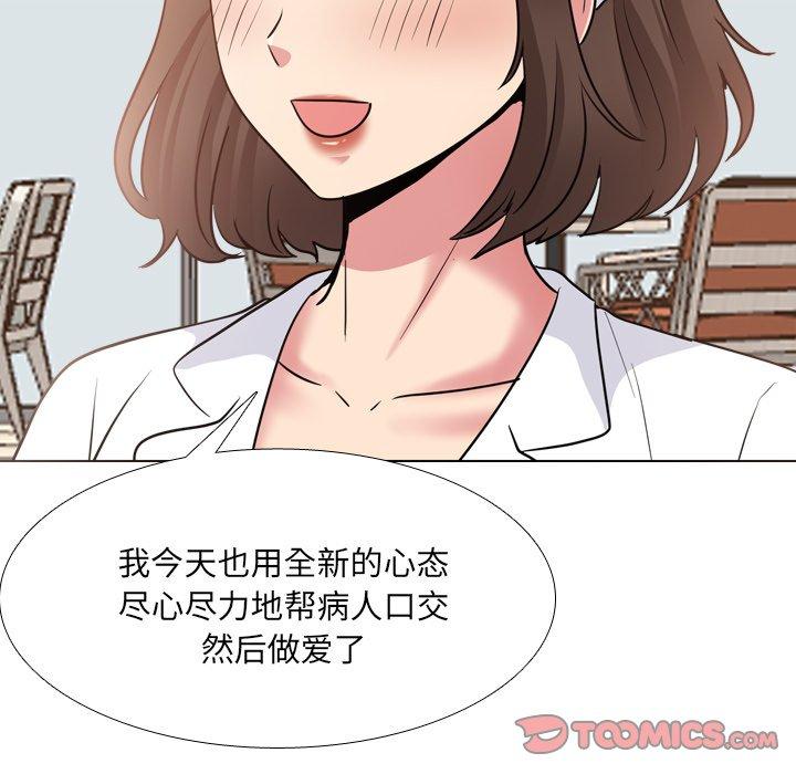 《泌尿科俏护士》漫画 第42话