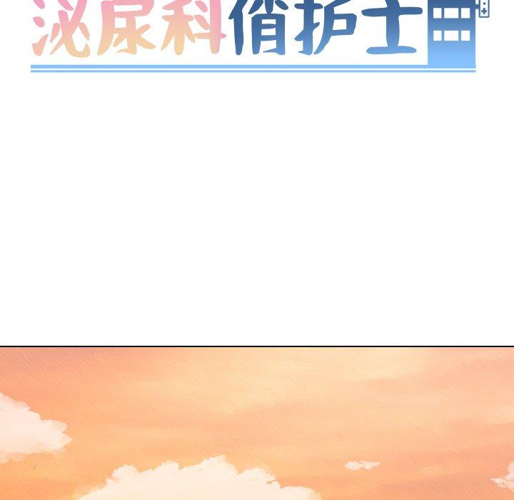 《泌尿科俏护士》漫画 第42话