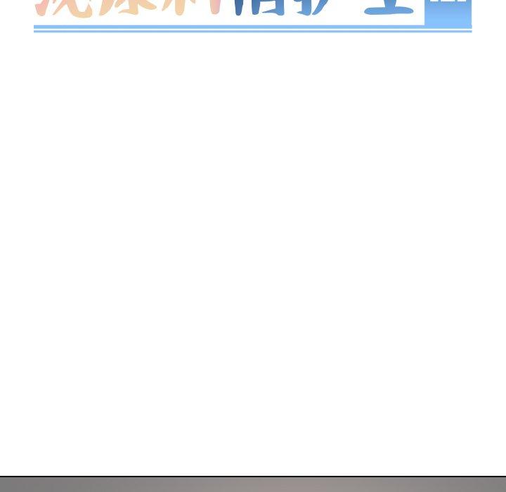 《泌尿科俏护士》漫画 第44话