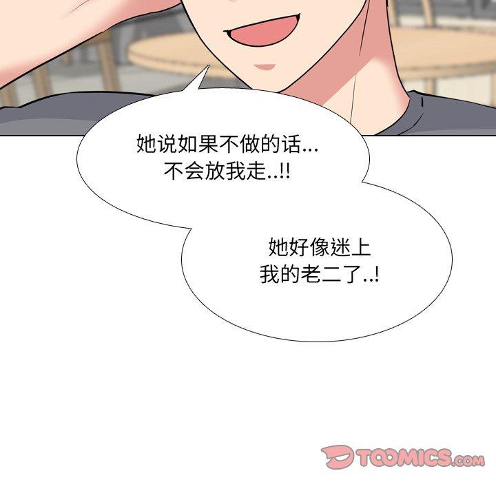 《泌尿科俏护士》漫画 第44话