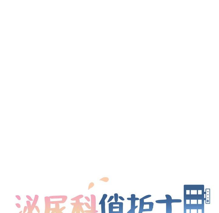 《泌尿科俏护士》漫画 第44话