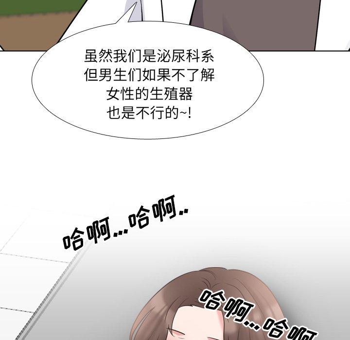 《泌尿科俏护士》漫画 第44话