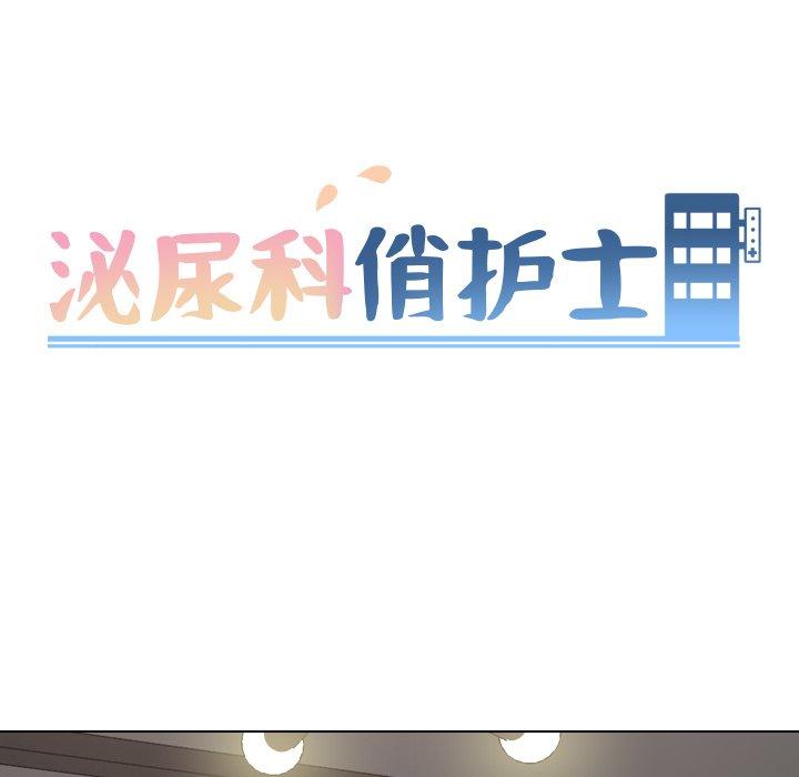 《泌尿科俏护士》漫画 第47话