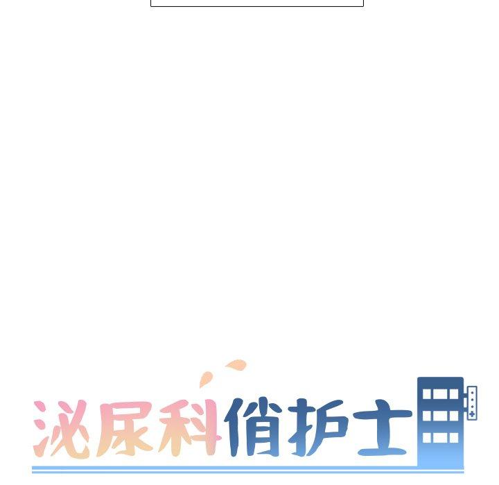《泌尿科俏护士》漫画 第48话