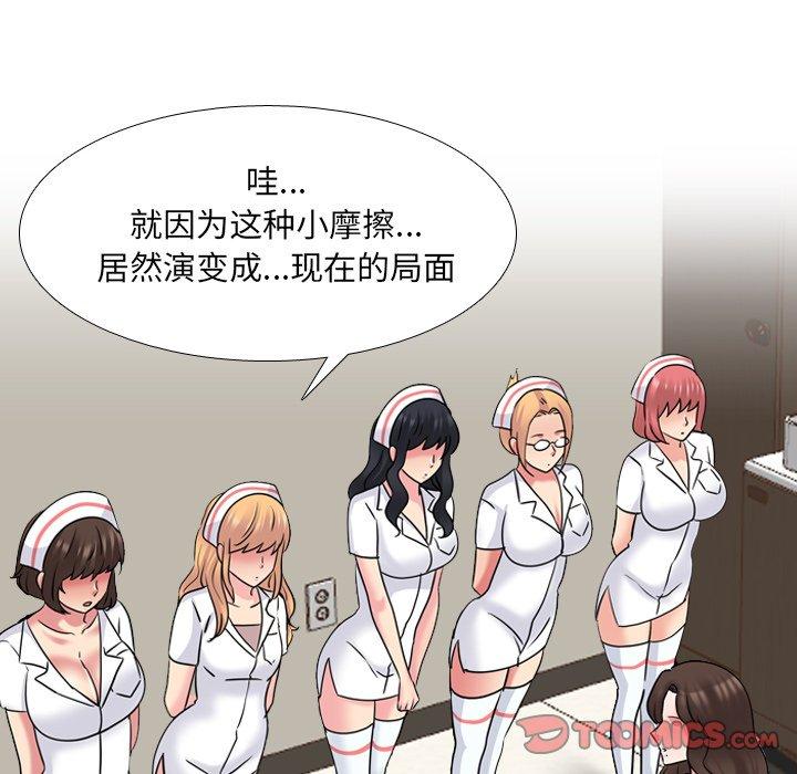 《泌尿科俏护士》漫画 第48话