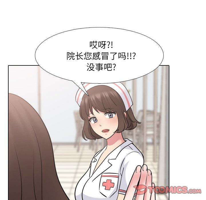 《泌尿科俏护士》漫画 第49话