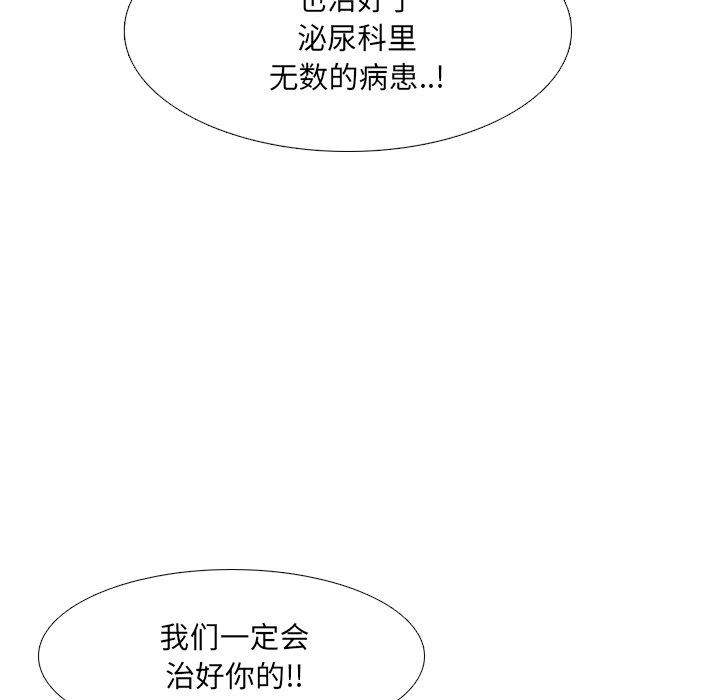 《泌尿科俏护士》漫画 第50话