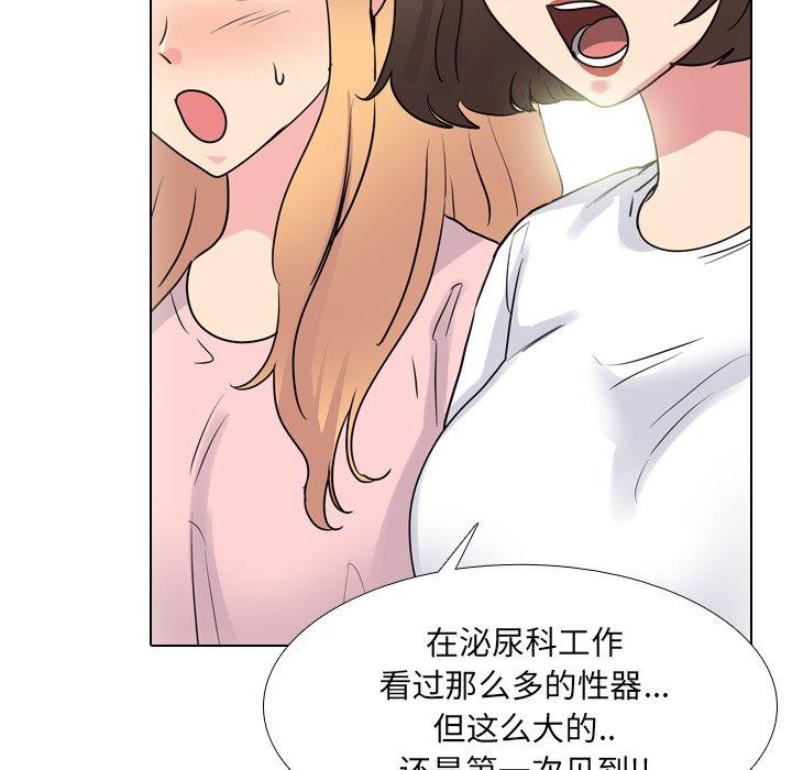 《泌尿科俏护士》漫画 第50话