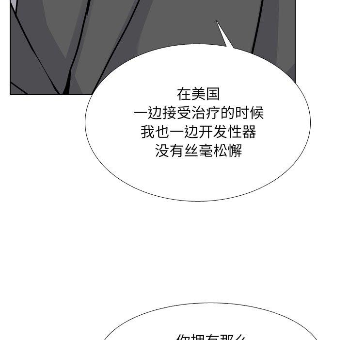 《泌尿科俏护士》漫画 第50话