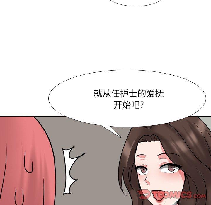 《泌尿科俏护士》漫画 第50话