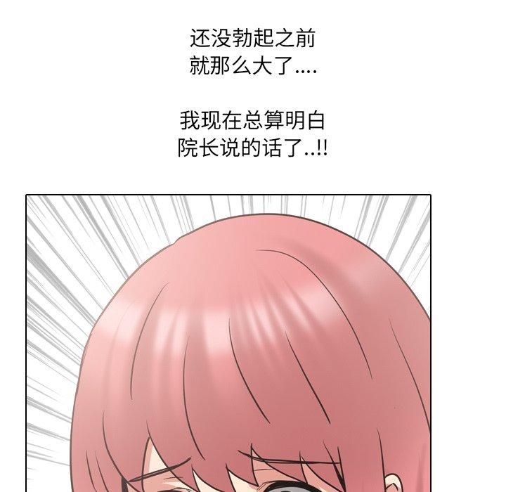 《泌尿科俏护士》漫画 第50话