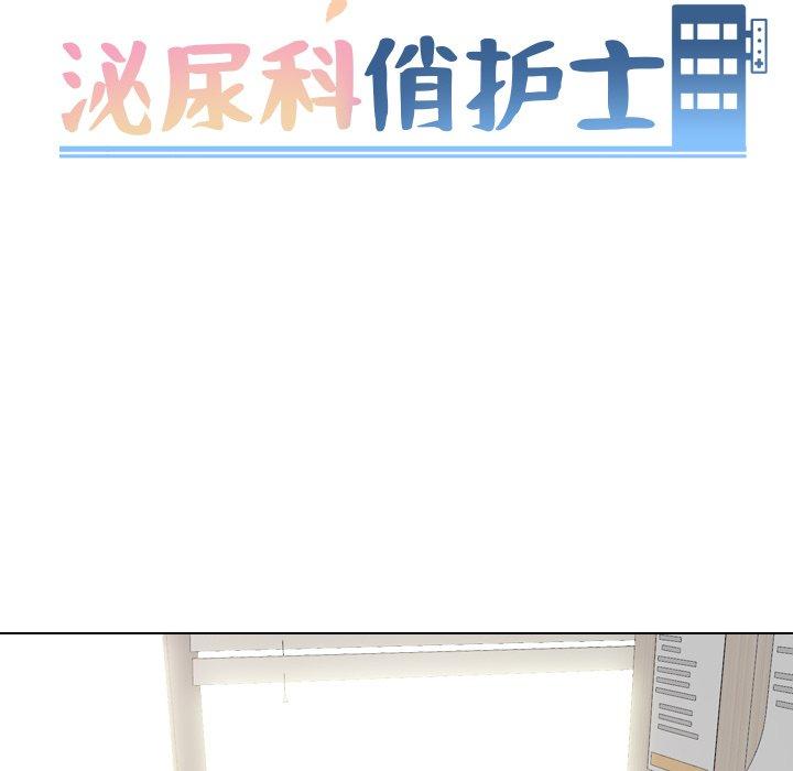 《泌尿科俏护士》漫画 第51话