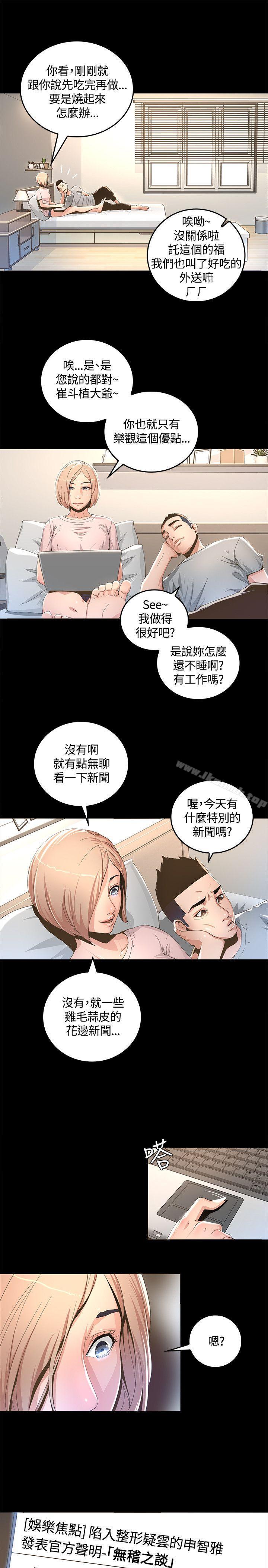 《迷人的她》漫画 第1話