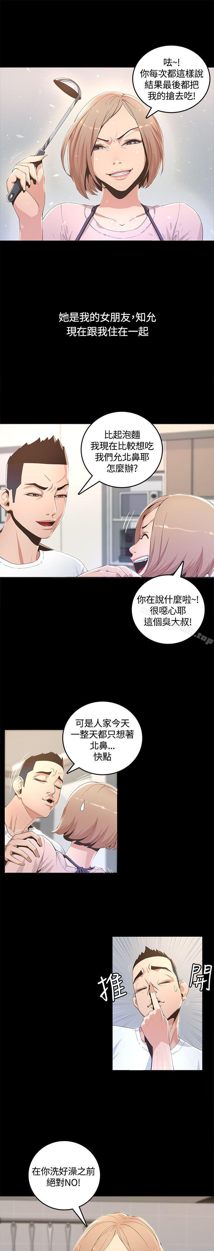 《迷人的她》漫画 第1話