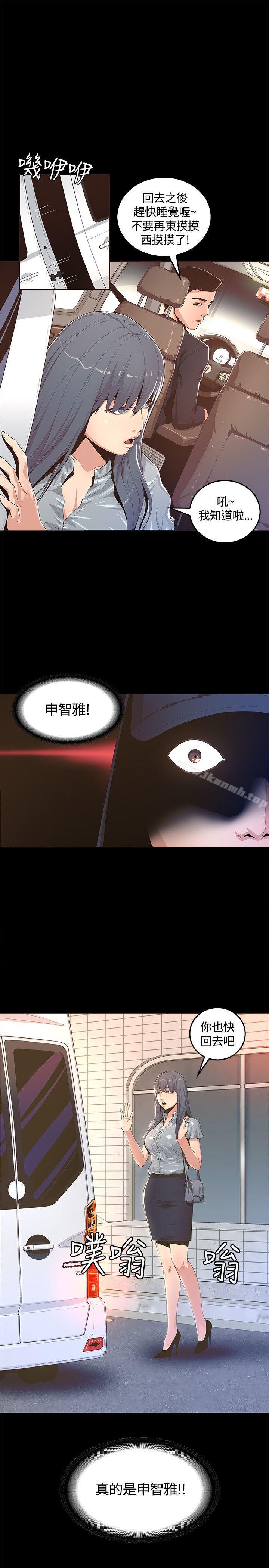 《迷人的她》漫画 第1話