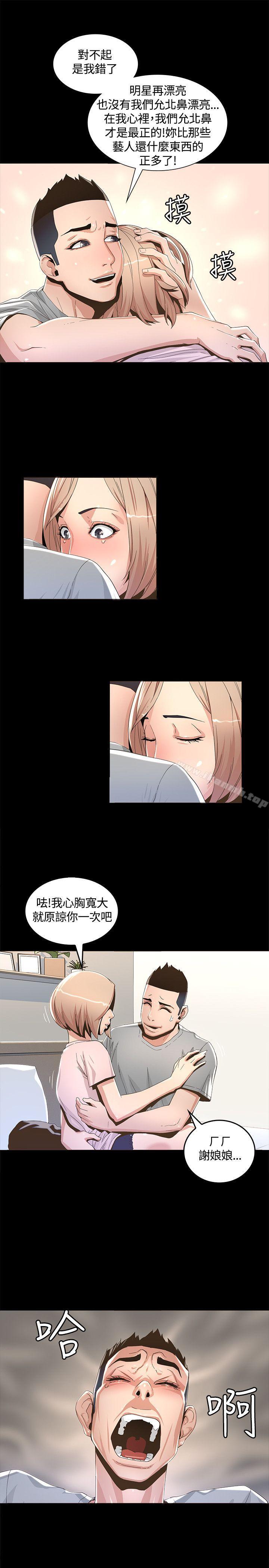 《迷人的她》漫画 第1話