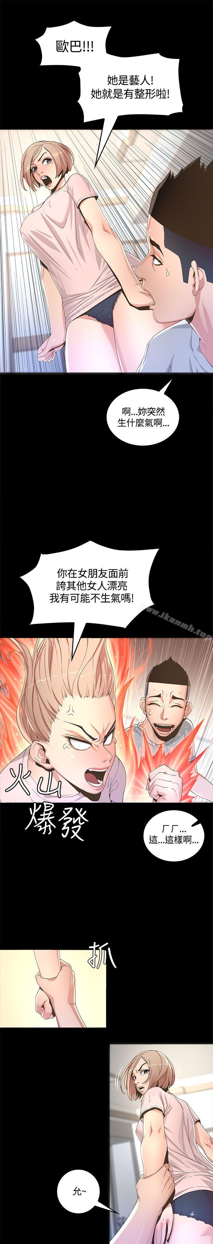 《迷人的她》漫画 第1話