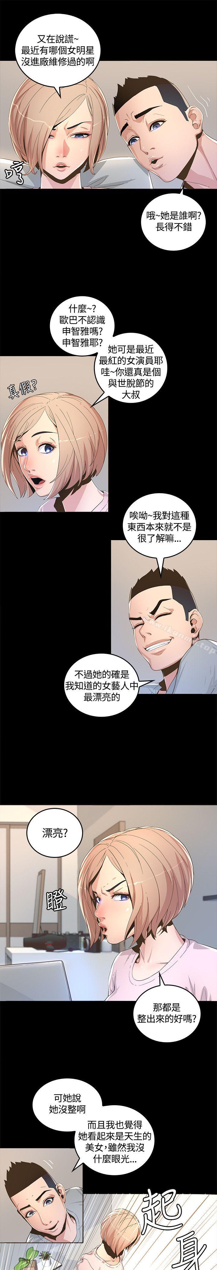 《迷人的她》漫画 第1話