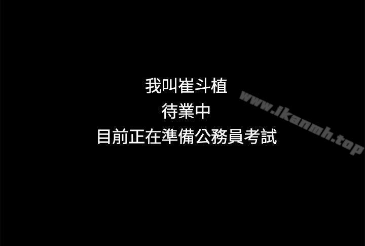 《迷人的她》漫画 第1話