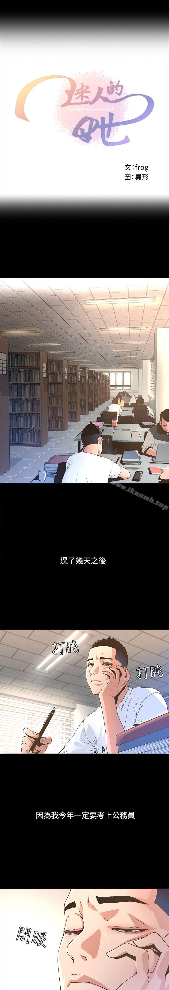 《迷人的她》漫画 第2話