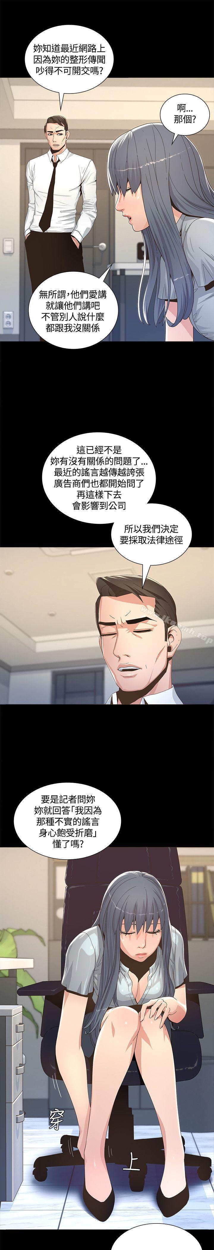 《迷人的她》漫画 第2話